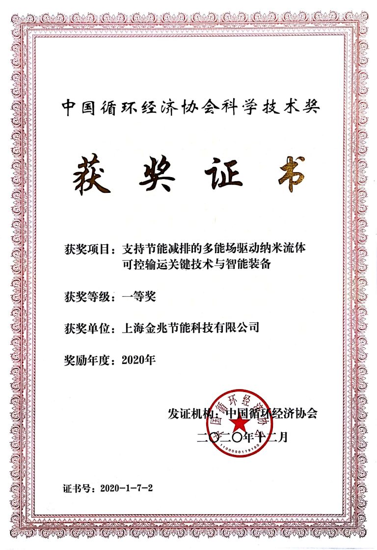 2020中国循环协会奖-金兆
