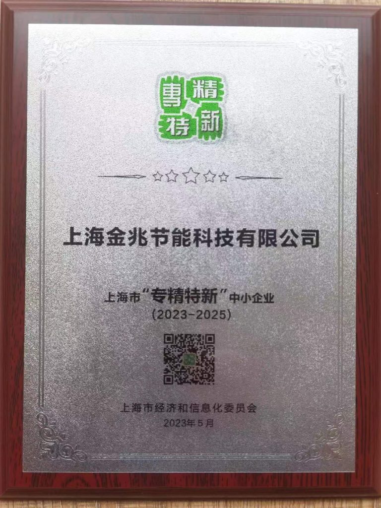 2023年专精特新企业证书