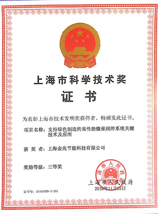 上海市科技奖-公司_副本