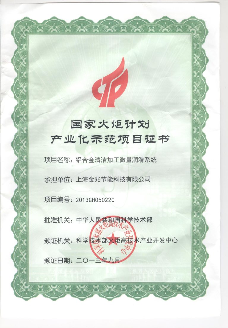 火炬计划项目2