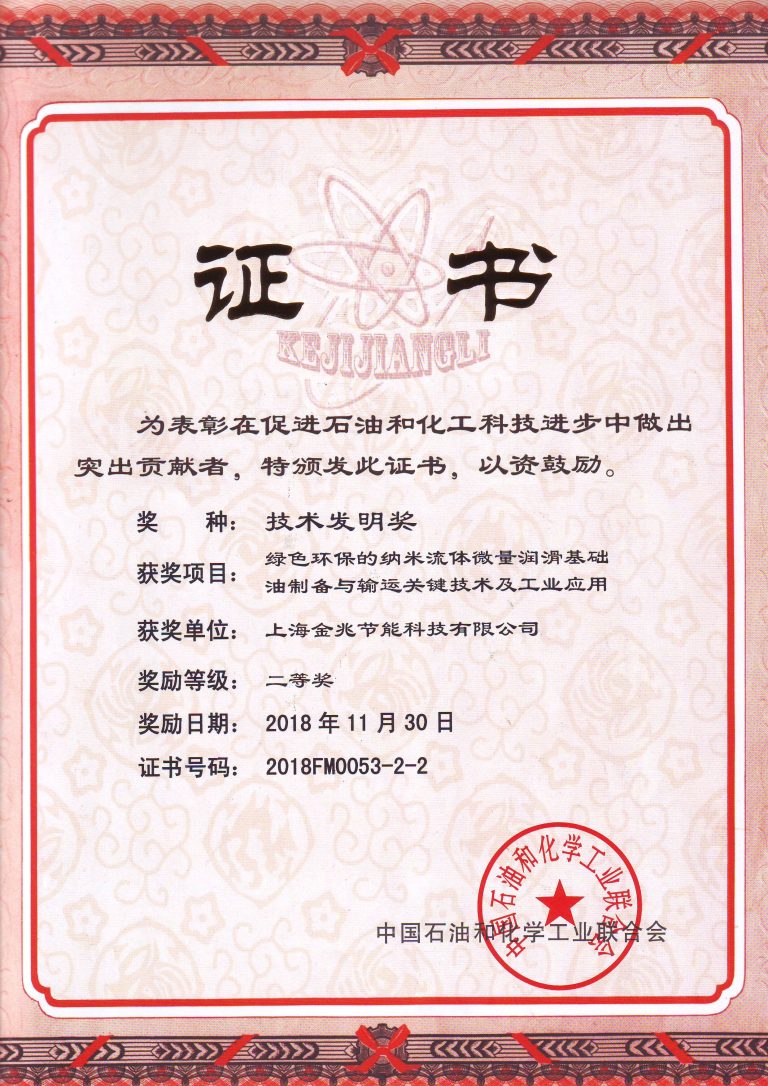 石化联合会-技术发明奖-公司
